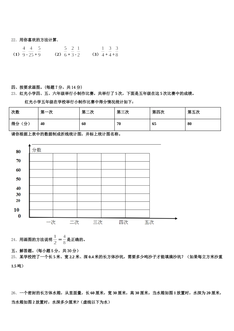 九江市都昌县2025年五下数学期末综合测试模拟试题含答案_第3页
