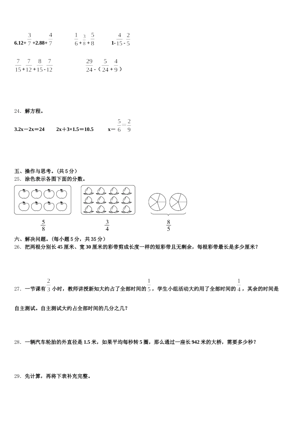 2025-2026学年巴音郭楞蒙古自治州和硕县数学五下期末联考模拟试题含答案_第3页