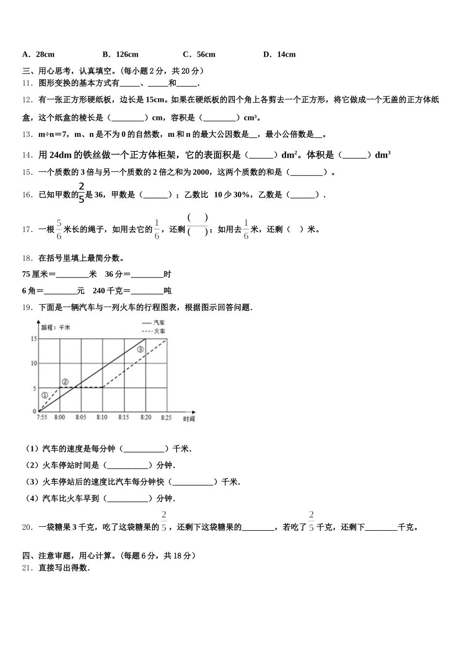 2026届黄山市歙县五下数学期末达标测试试题含答案_第2页