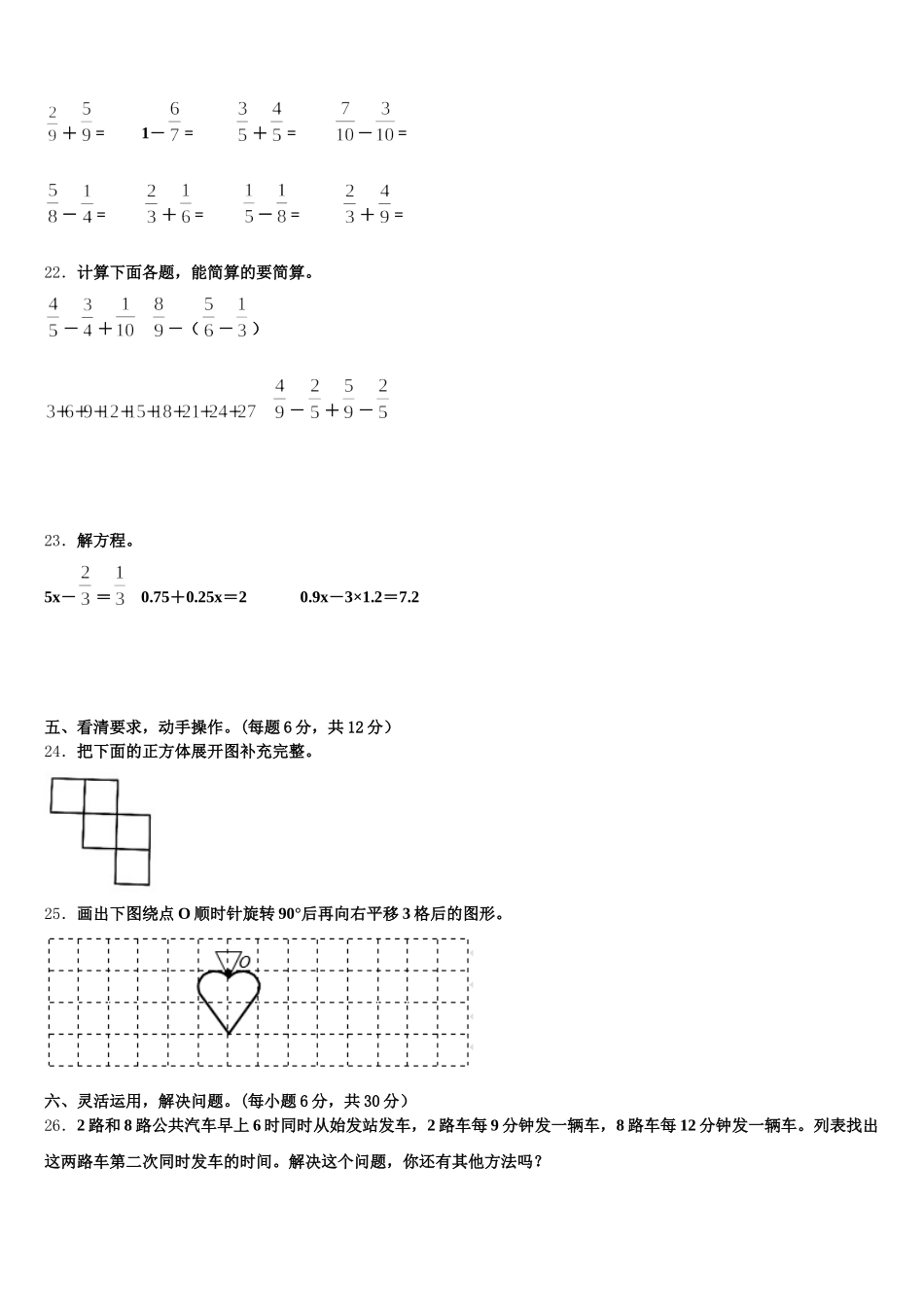 2026届黄山市歙县五下数学期末达标测试试题含答案_第3页