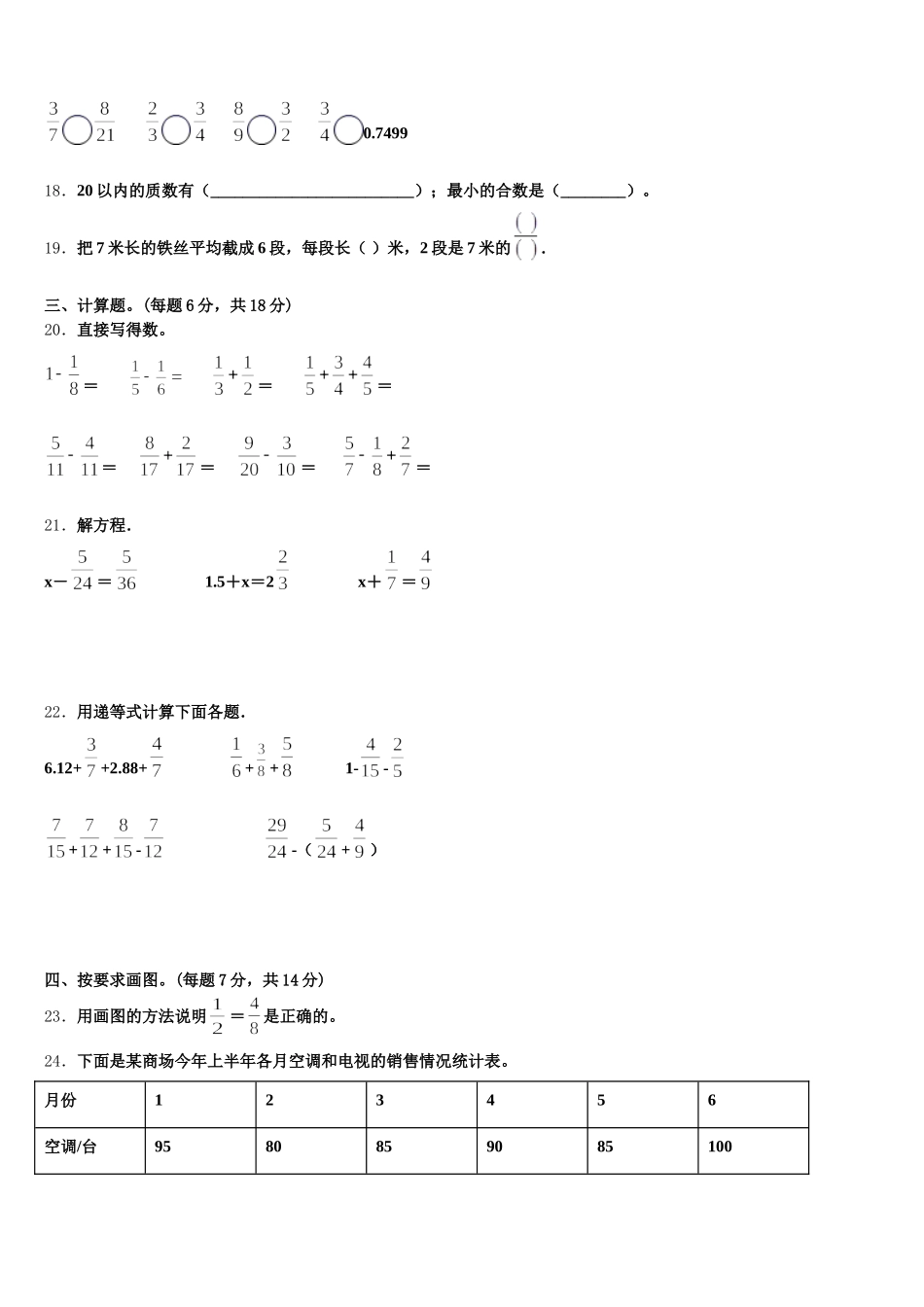 2025年昆明市禄劝彝族苗族自治县五下数学期末达标测试试题含答案_第3页