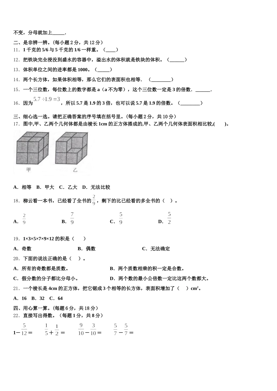 2025年扶余县五下数学期末联考模拟试题含答案_第2页