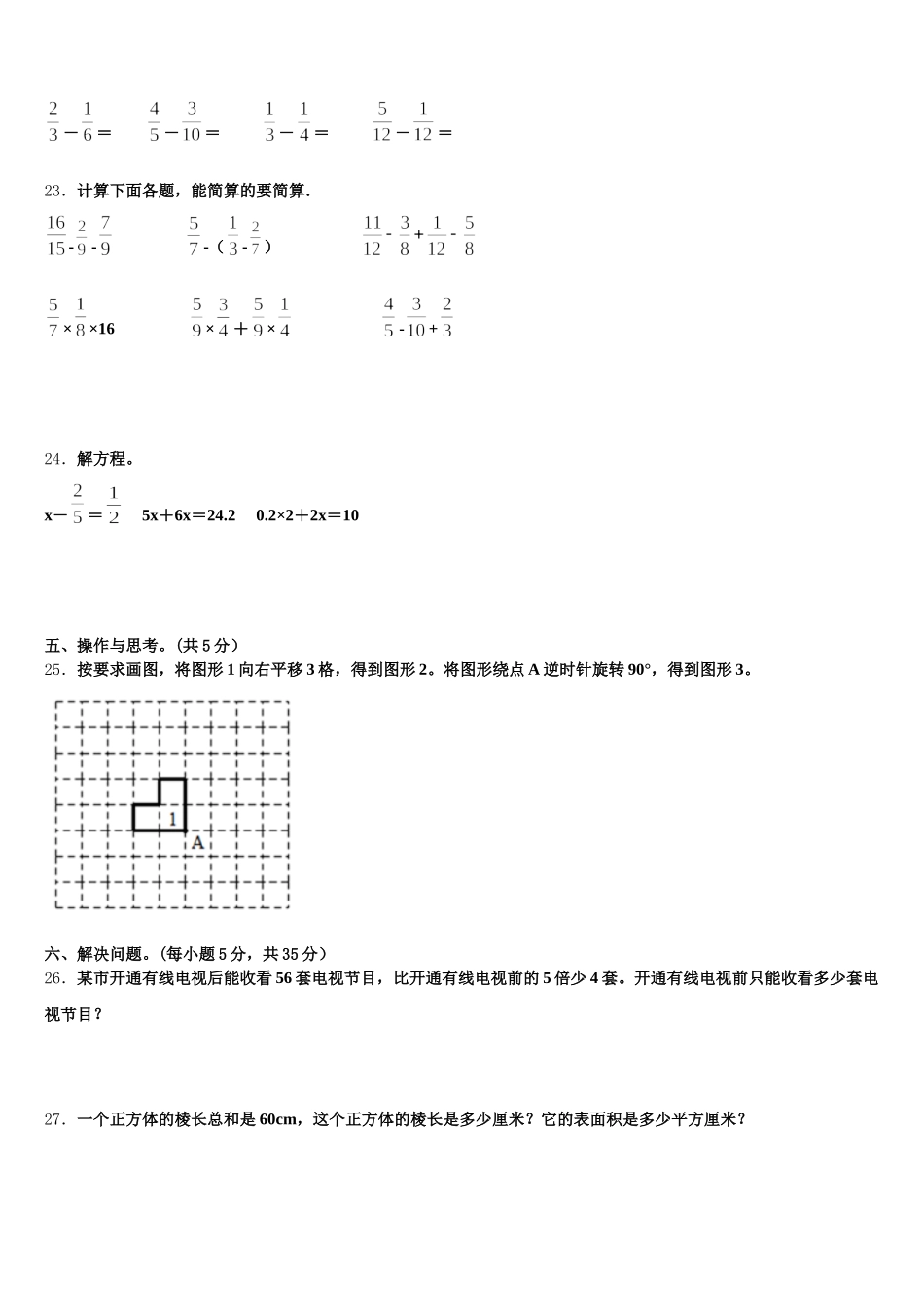 2025年扶余县五下数学期末联考模拟试题含答案_第3页
