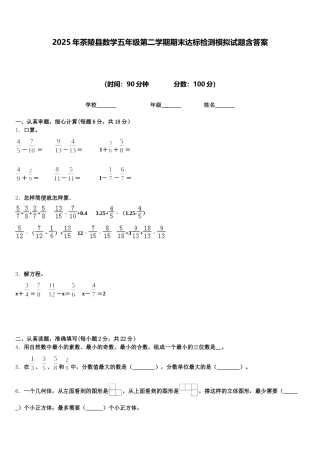2025年茶陵县数学五年级第二学期期末达标检测模拟试题含答案