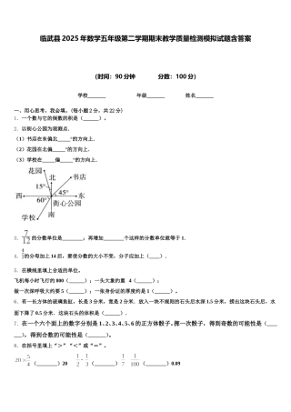 临武县2025年数学五年级第二学期期末教学质量检测模拟试题含答案