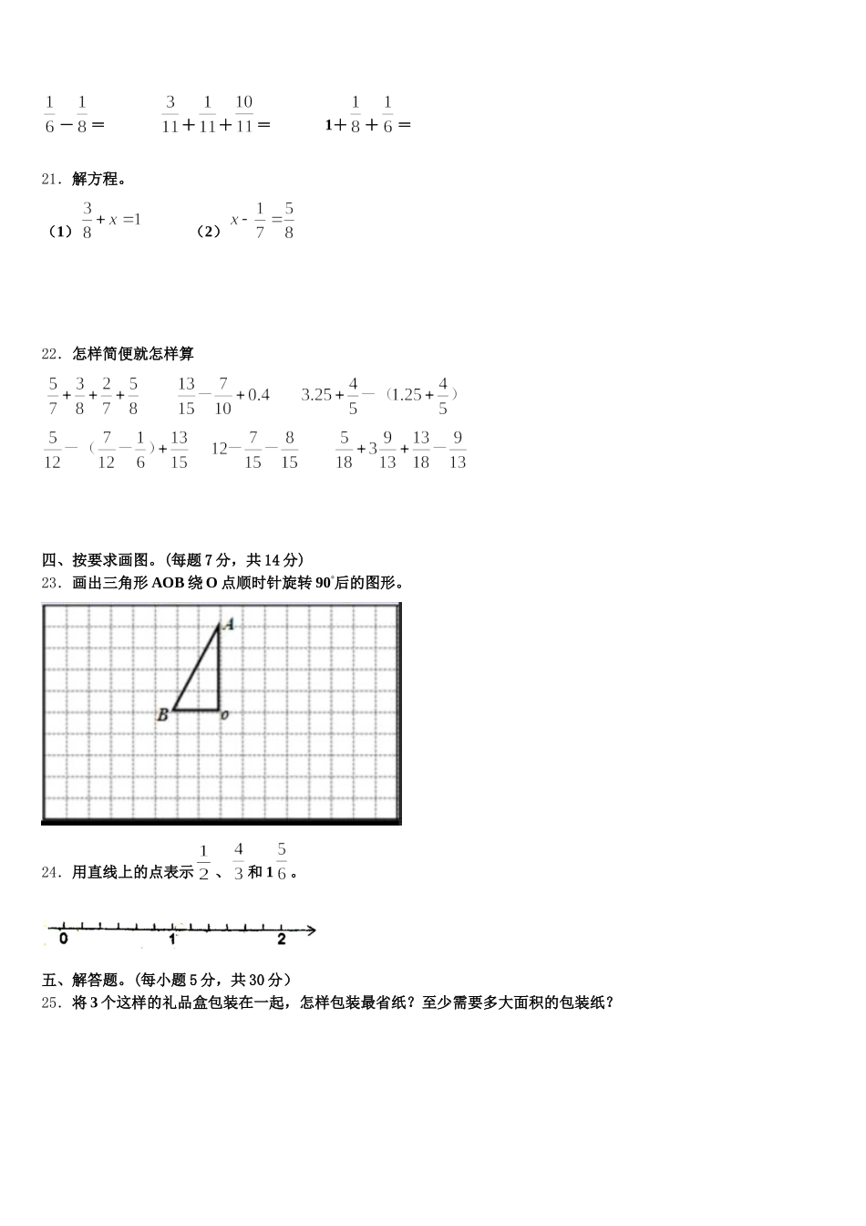 2025年左权县五年级数学第二学期期末质量跟踪监视试题含答案_第3页