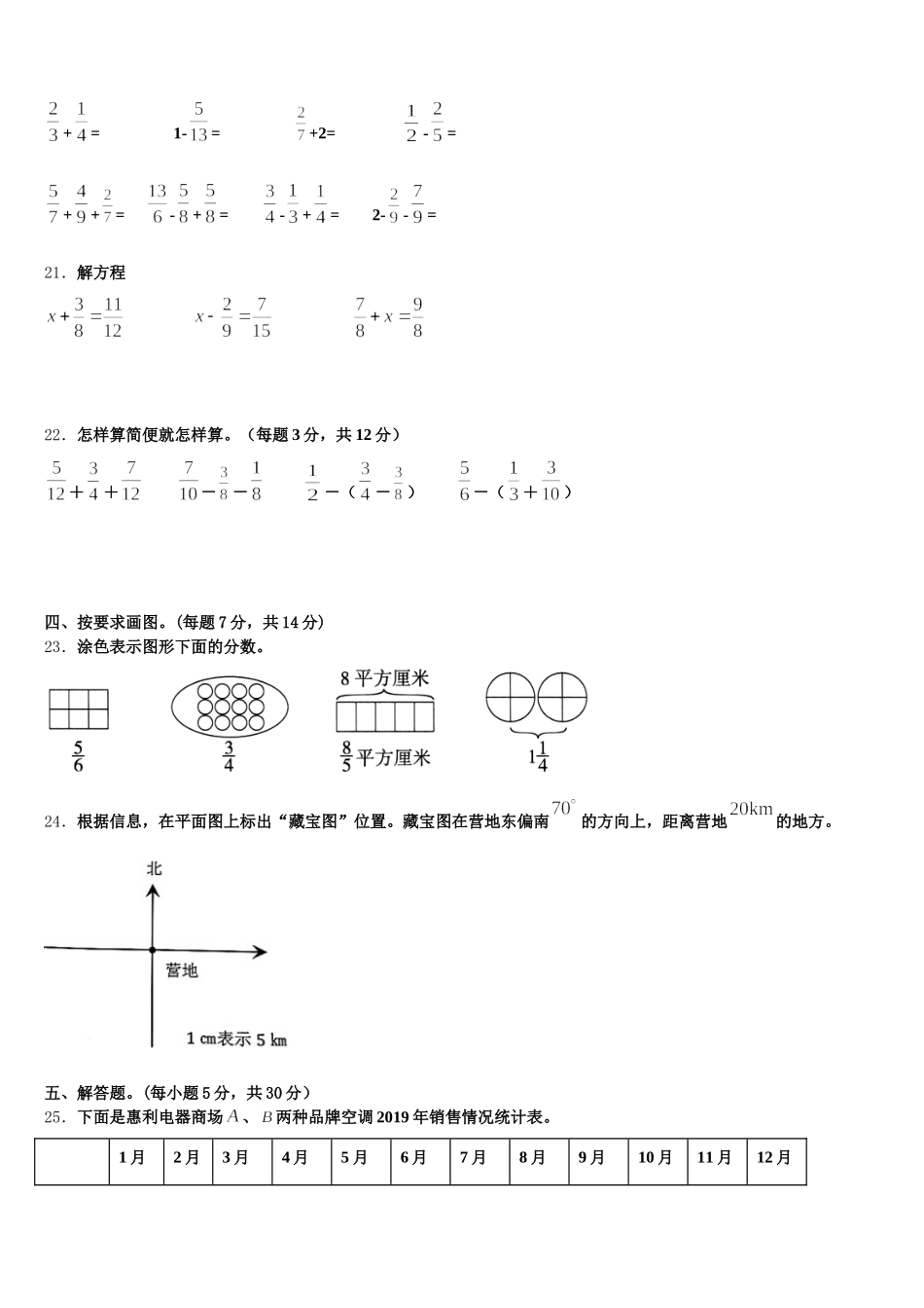 2026届肃宁县五年级数学第二学期期末综合测试模拟试题含答案_第3页