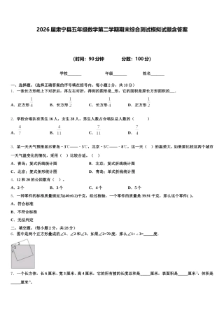 2026届肃宁县五年级数学第二学期期末综合测试模拟试题含答案