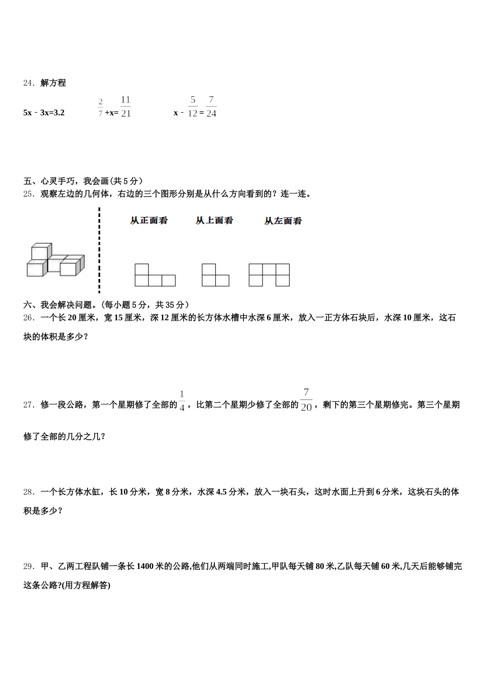 2025年沧县数学五下期末监测模拟试题含答案_第3页