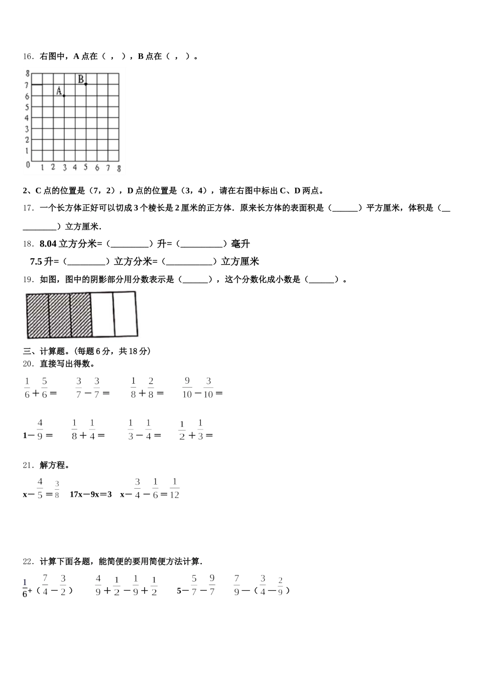 2025年博罗县数学五下期末质量跟踪监视模拟试题含答案_第3页