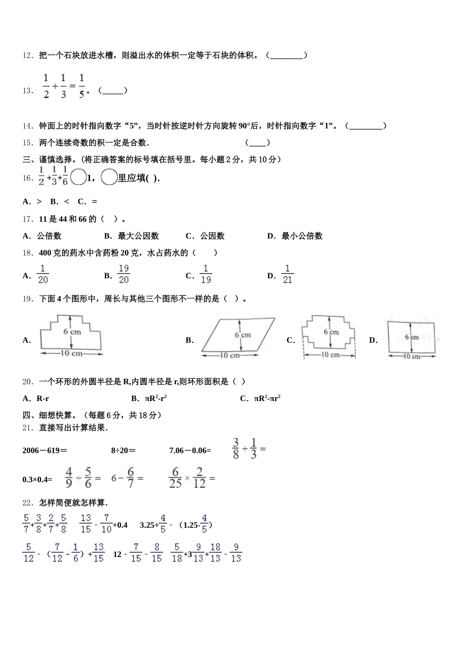 2025-2026学年临汾市浮山县乡宁县数学五年级第二学期期末学业质量监测模拟试题含答案_第2页
