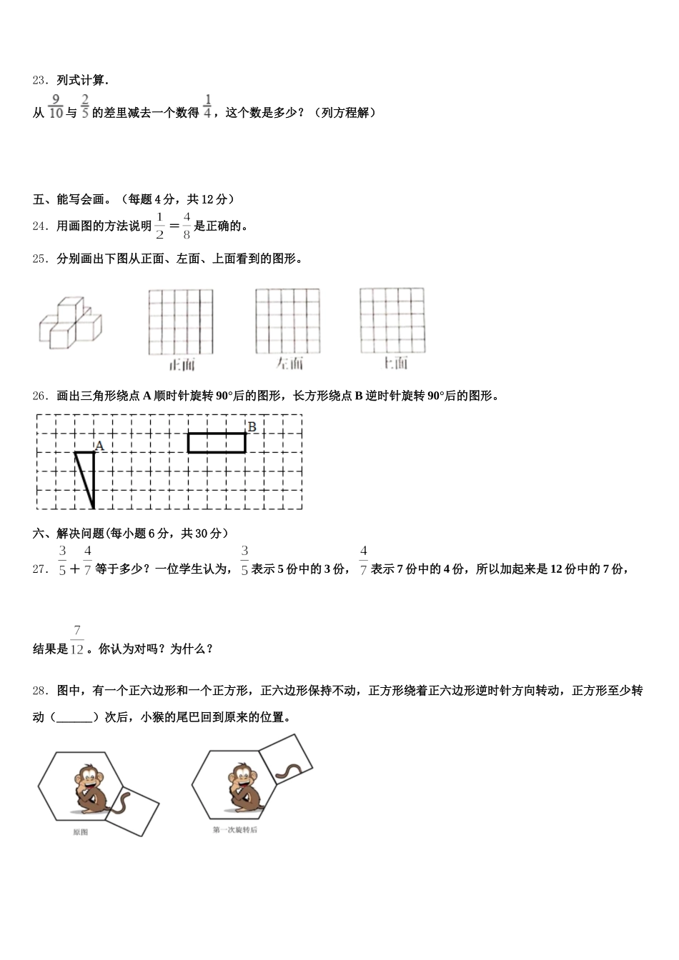 2025-2026学年临汾市浮山县乡宁县数学五年级第二学期期末学业质量监测模拟试题含答案_第3页