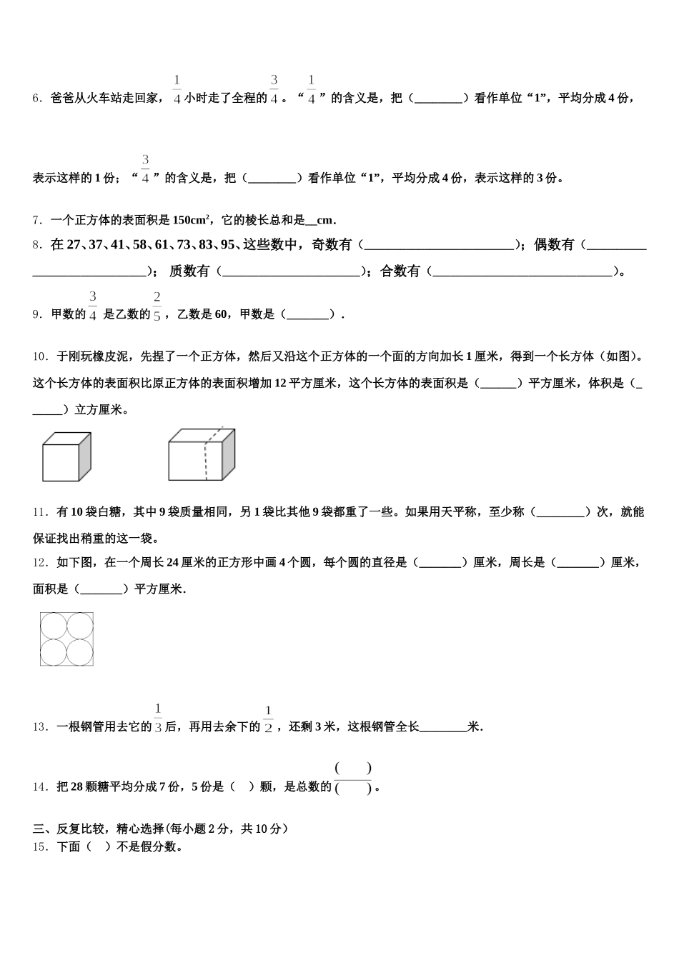 2025-2026学年阳朔县数学五下期末学业水平测试模拟试题含答案_第2页