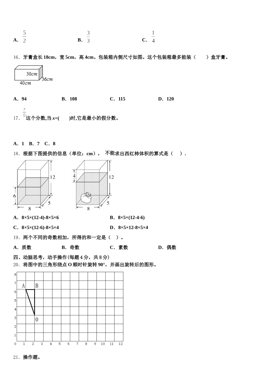 2025-2026学年阳朔县数学五下期末学业水平测试模拟试题含答案_第3页