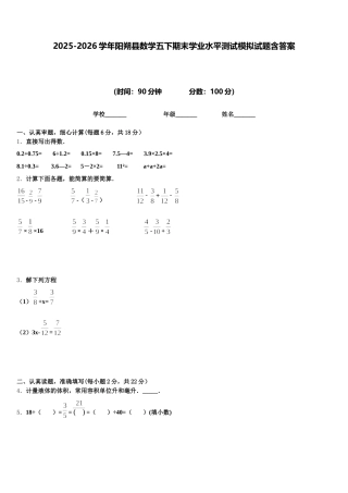 2025-2026学年阳朔县数学五下期末学业水平测试模拟试题含答案