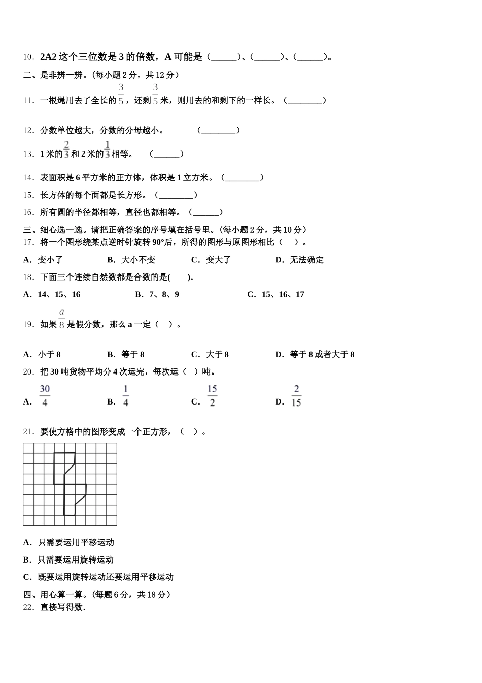 2025-2026学年重庆市江津市数学五下期末学业质量监测模拟试题含答案_第2页