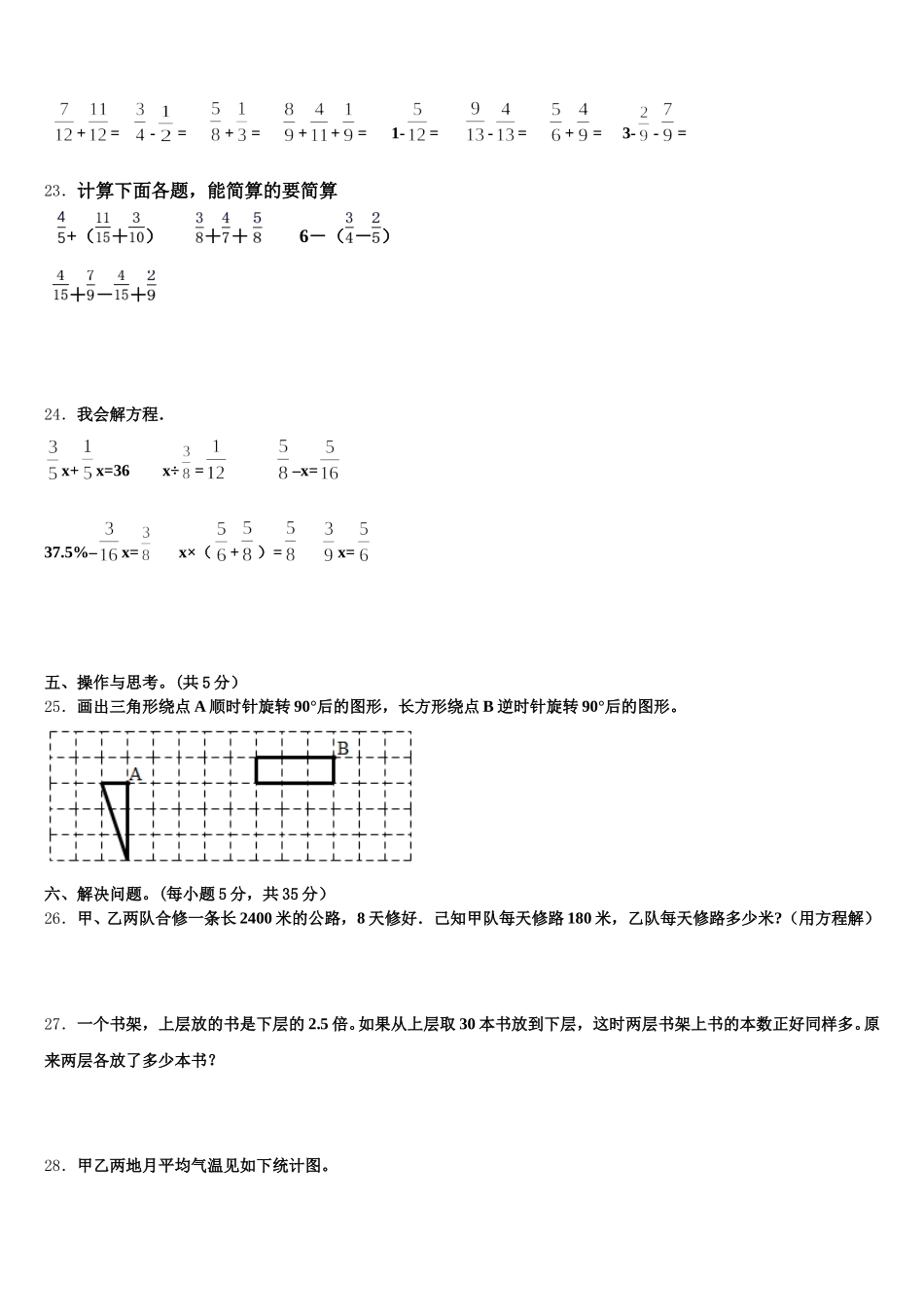 2025-2026学年重庆市江津市数学五下期末学业质量监测模拟试题含答案_第3页