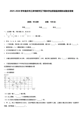 2025-2026学年重庆市江津市数学五下期末学业质量监测模拟试题含答案