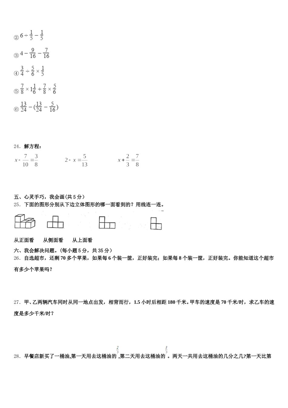 2025-2026学年永定县五下数学期末达标检测模拟试题含答案_第3页