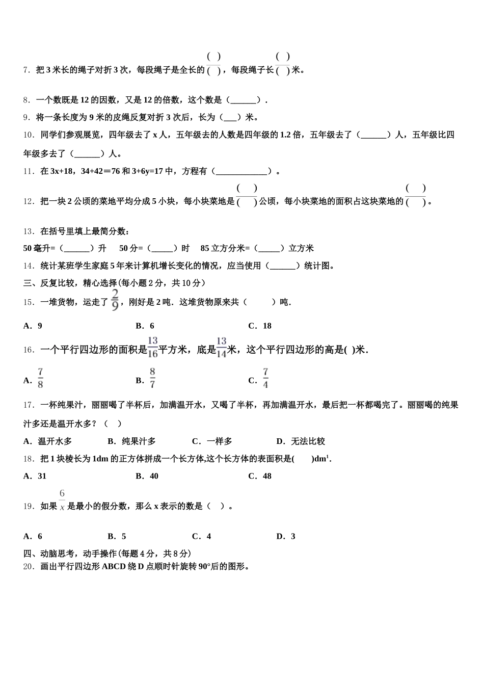 2026届迭部县数学五年级第二学期期末教学质量检测试题含答案_第2页