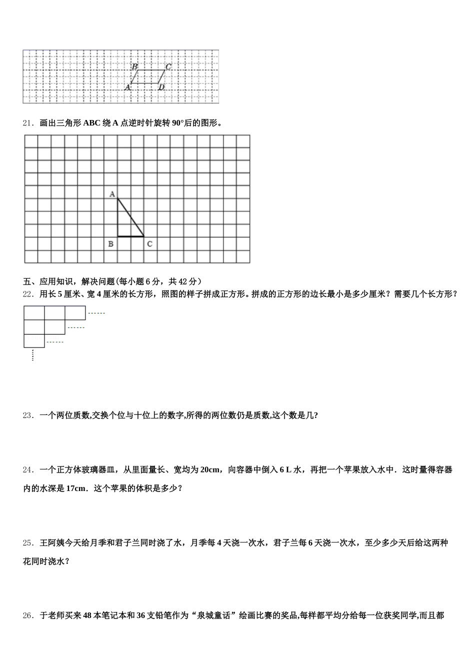 2026届迭部县数学五年级第二学期期末教学质量检测试题含答案_第3页