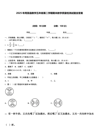 2025年周至县数学五年级第二学期期末教学质量检测试题含答案