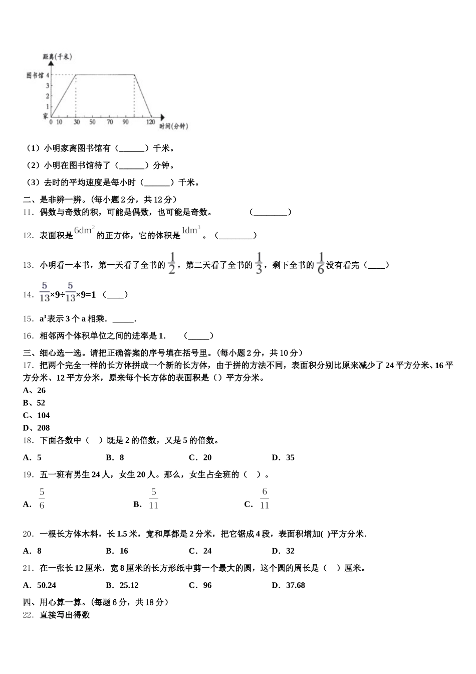 2026届睢县数学五下期末学业质量监测模拟试题含答案_第2页