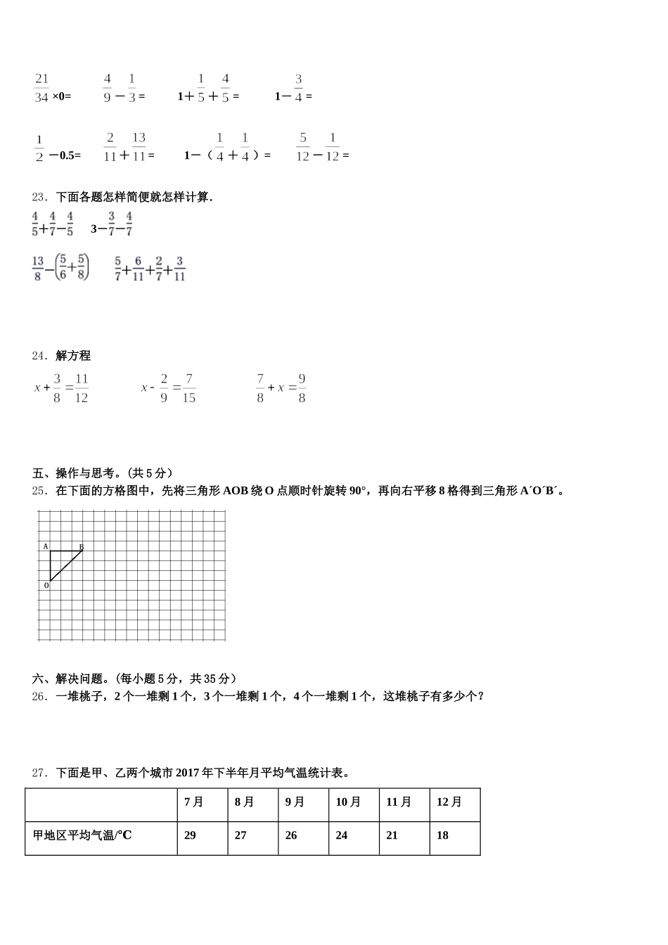 2026届睢县数学五下期末学业质量监测模拟试题含答案_第3页