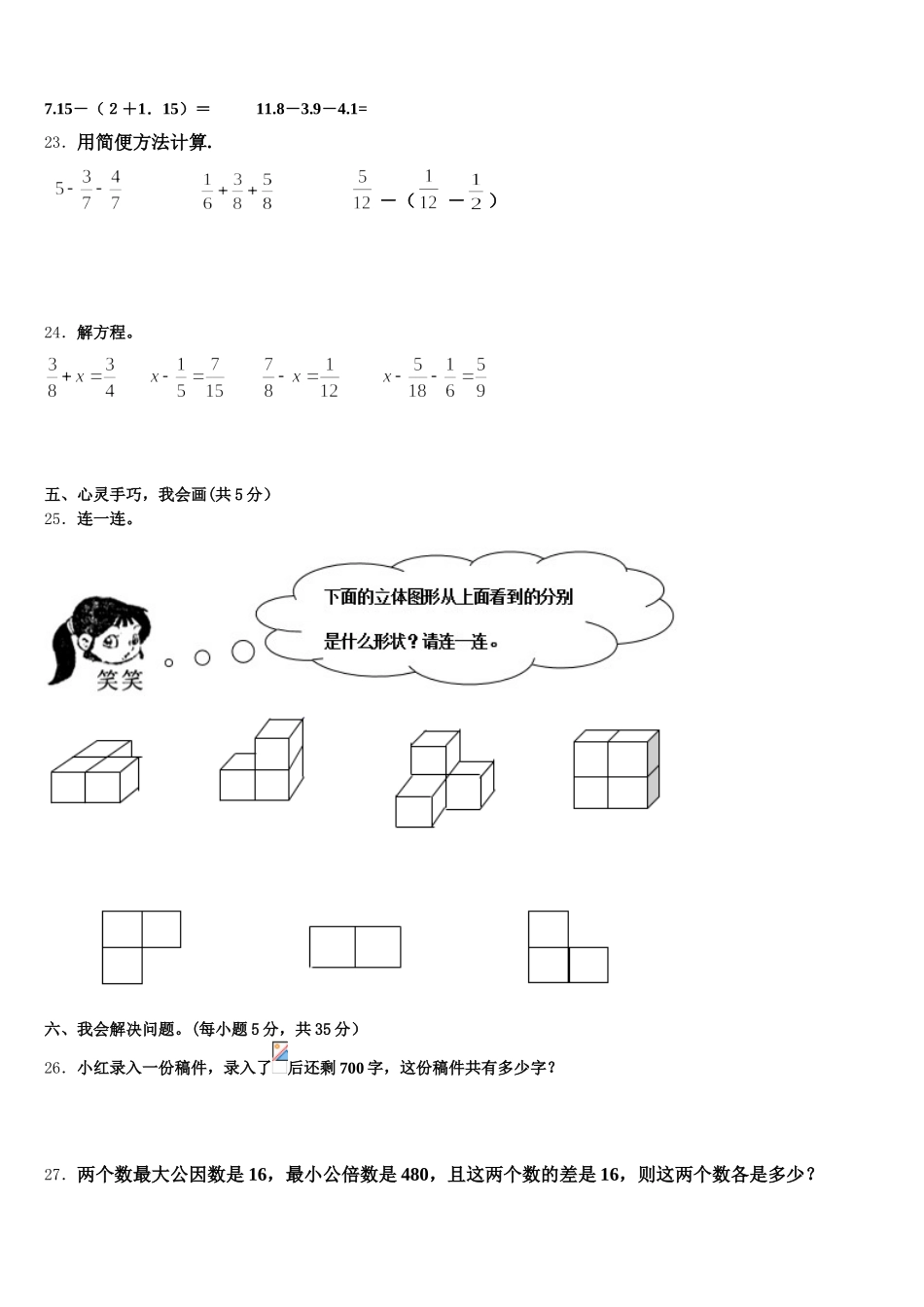 2026届泸州市合江县五下数学期末经典模拟试题含答案_第3页