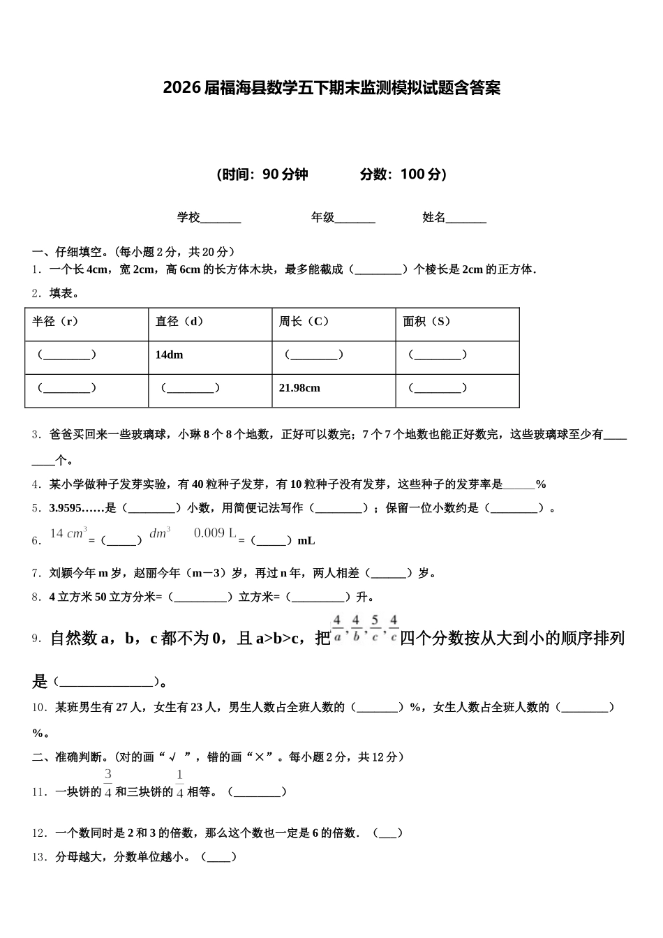 2026届福海县数学五下期末监测模拟试题含答案_第1页