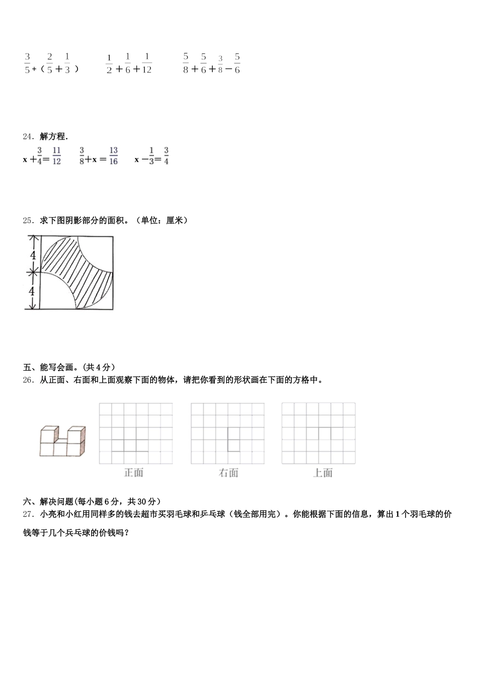 2026届福海县数学五下期末监测模拟试题含答案_第3页