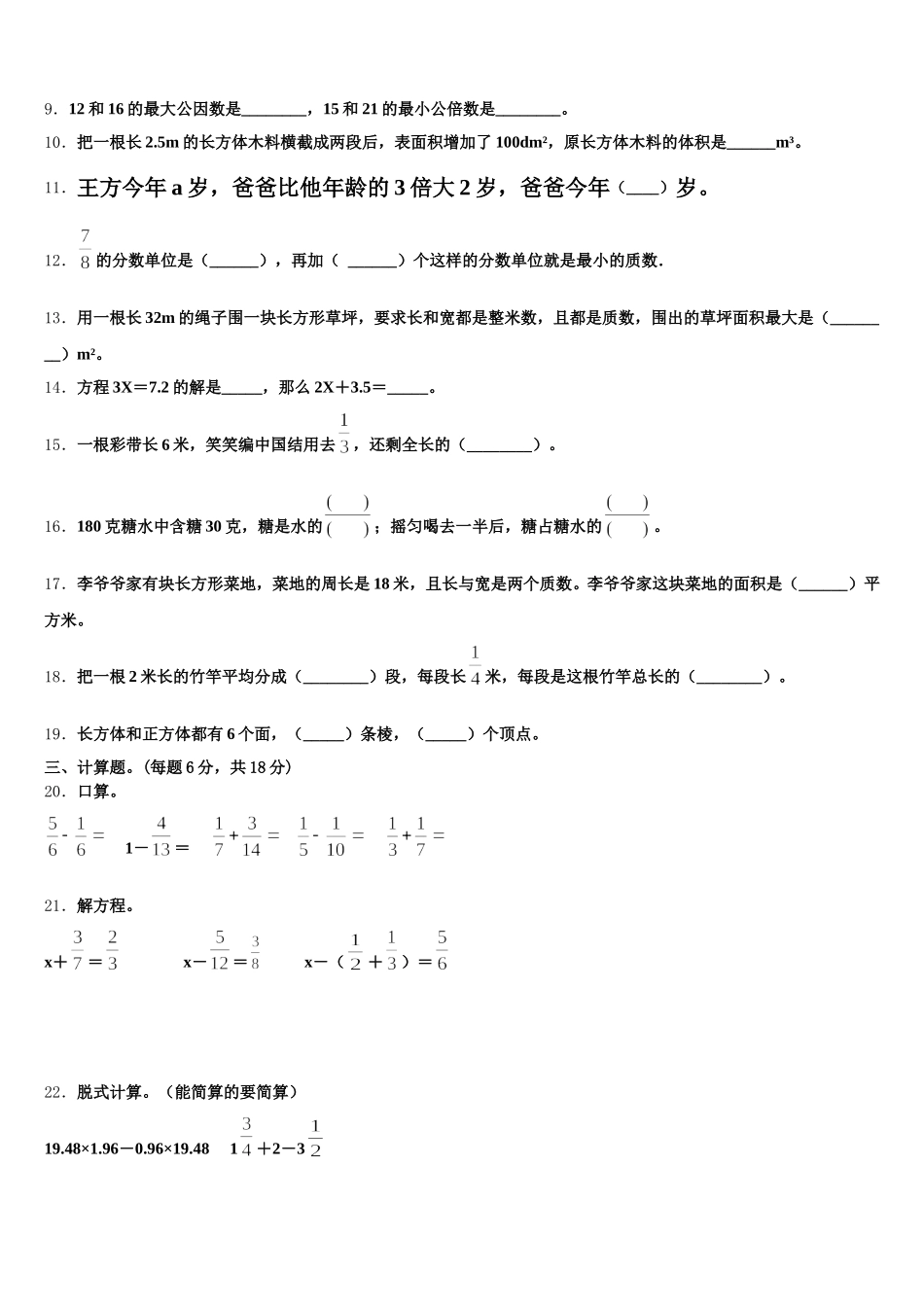 2026届青川县五年级数学第二学期期末达标检测试题含答案_第2页
