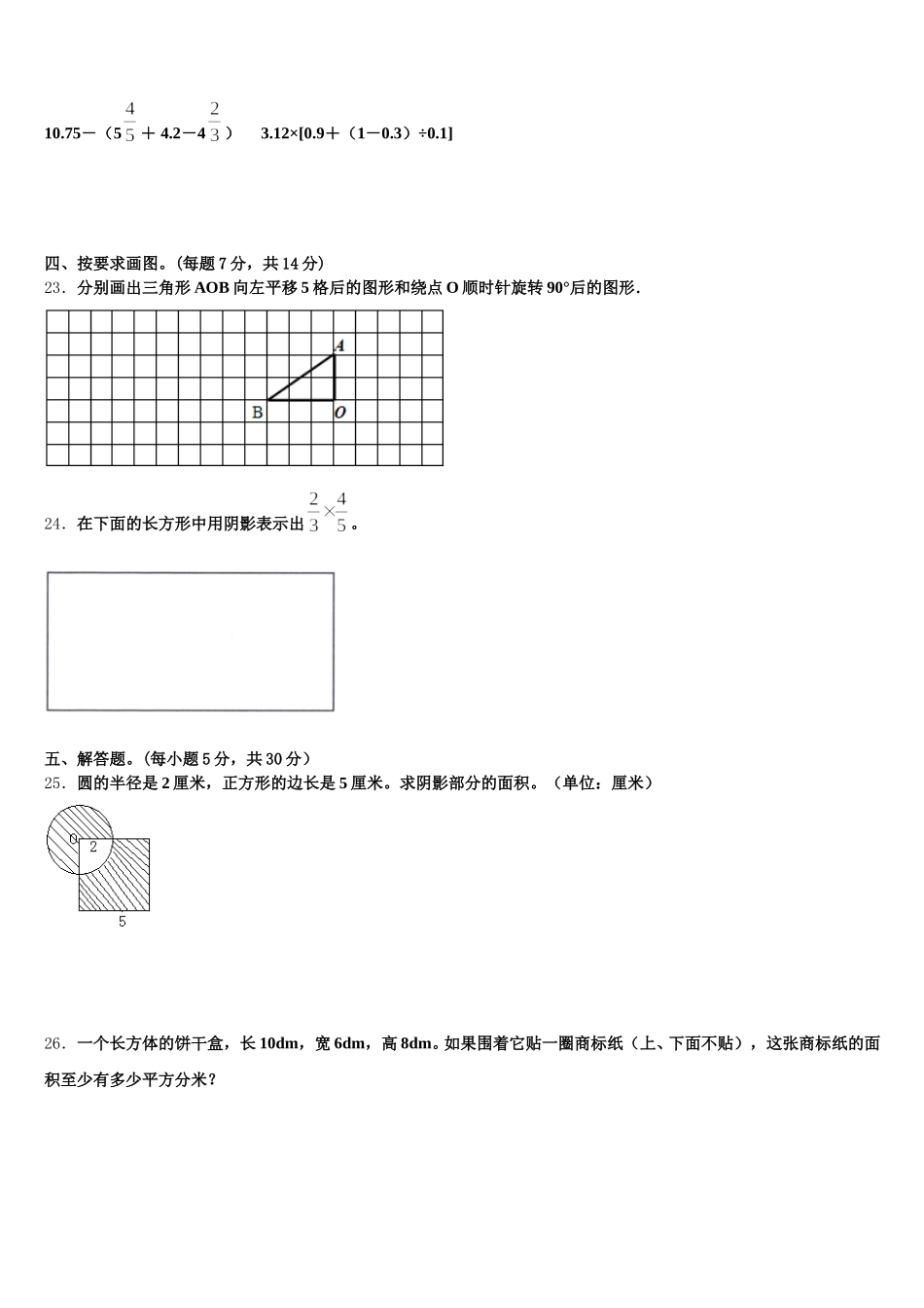 2026届青川县五年级数学第二学期期末达标检测试题含答案_第3页