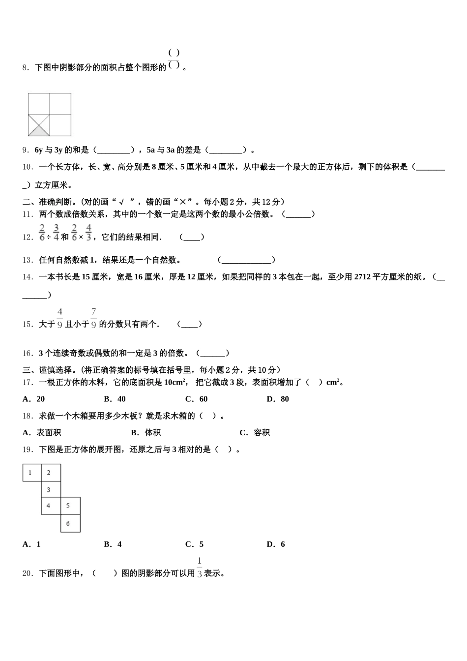 2025年永清县数学五下期末调研试题含答案_第2页
