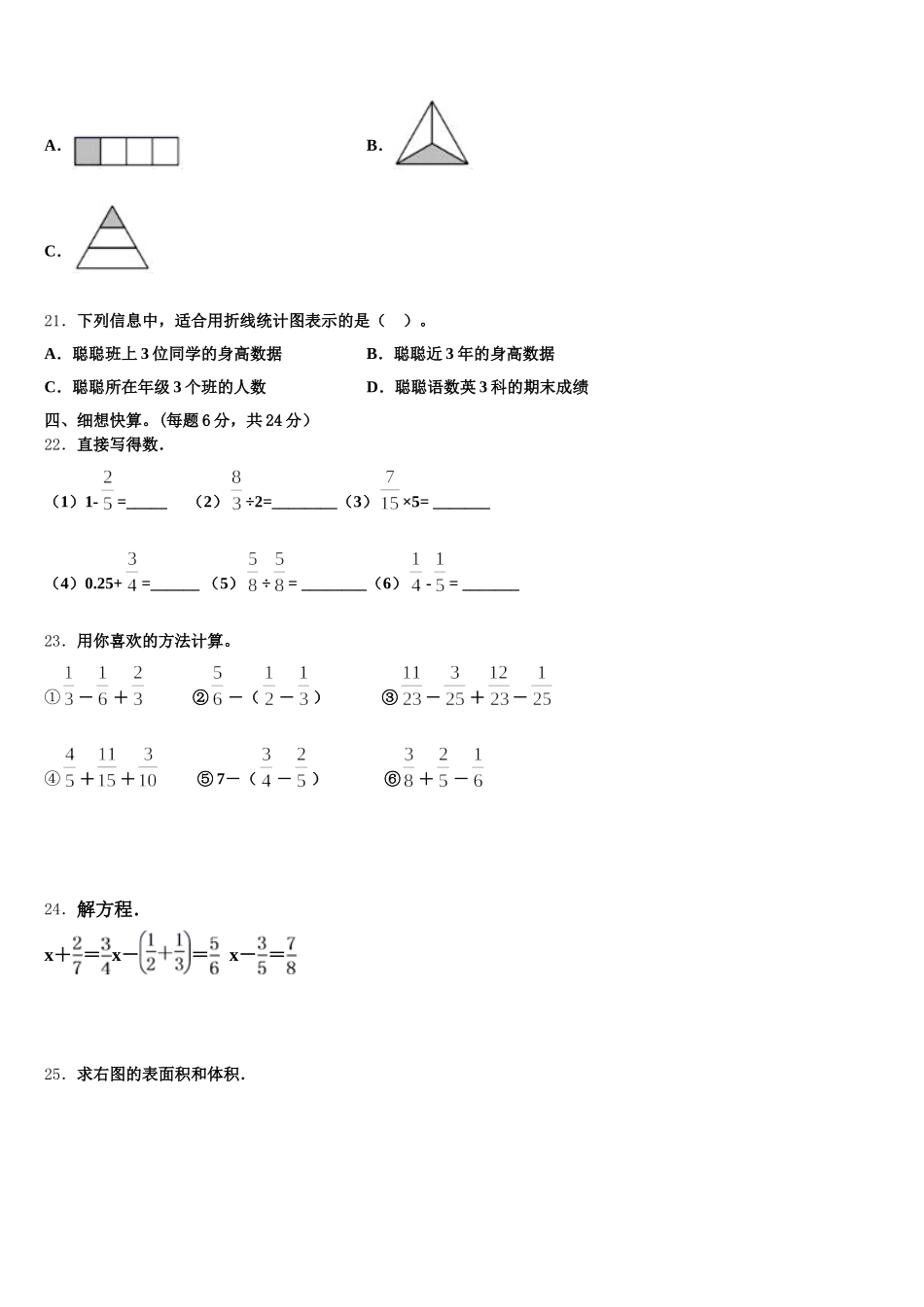 2025年永清县数学五下期末调研试题含答案_第3页