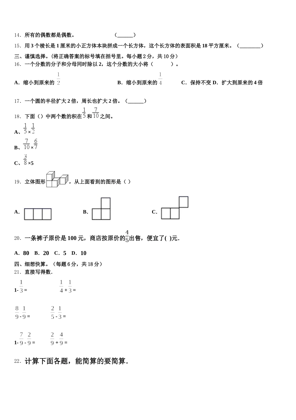2025年邵阳市新宁县五年级数学第二学期期末统考试题含答案_第2页