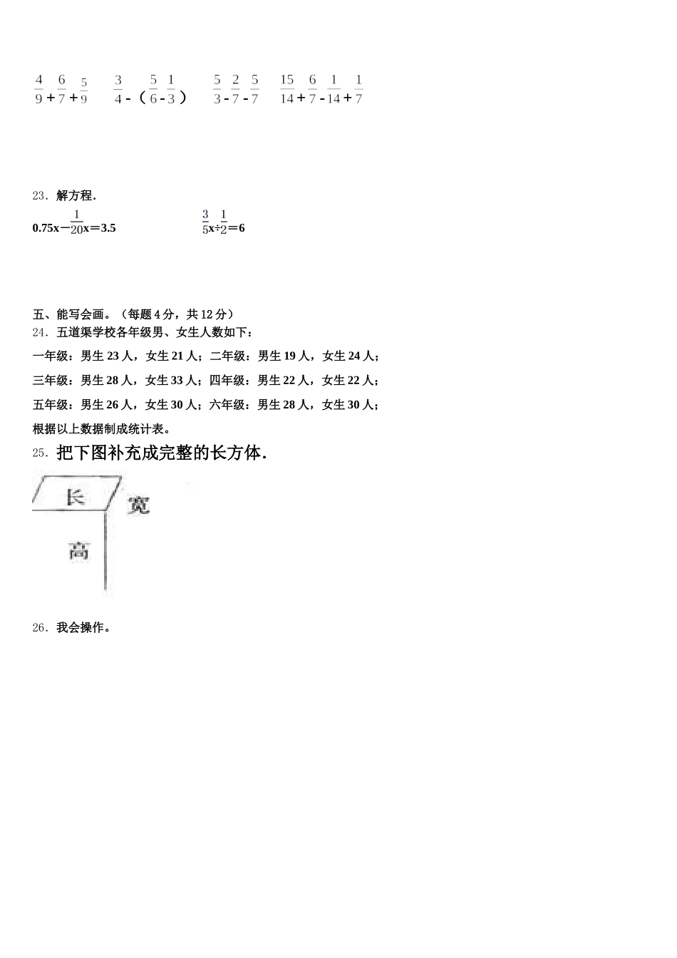 2025年邵阳市新宁县五年级数学第二学期期末统考试题含答案_第3页