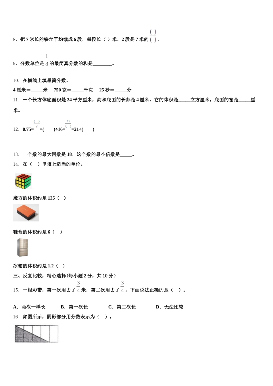2025-2026学年清远市清新县五下数学期末统考模拟试题含答案_第2页