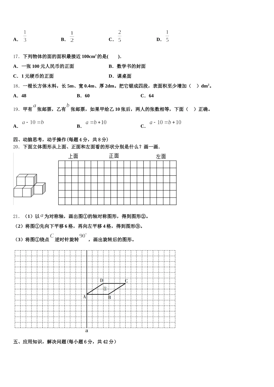 2025-2026学年清远市清新县五下数学期末统考模拟试题含答案_第3页