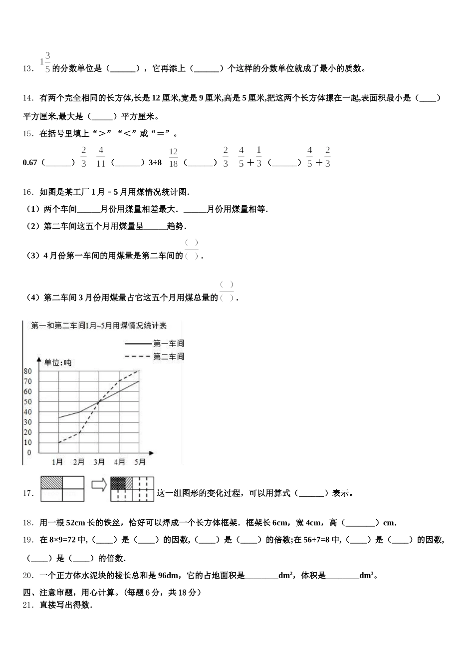 2025年盐山县五下数学期末考试模拟试题含答案_第2页