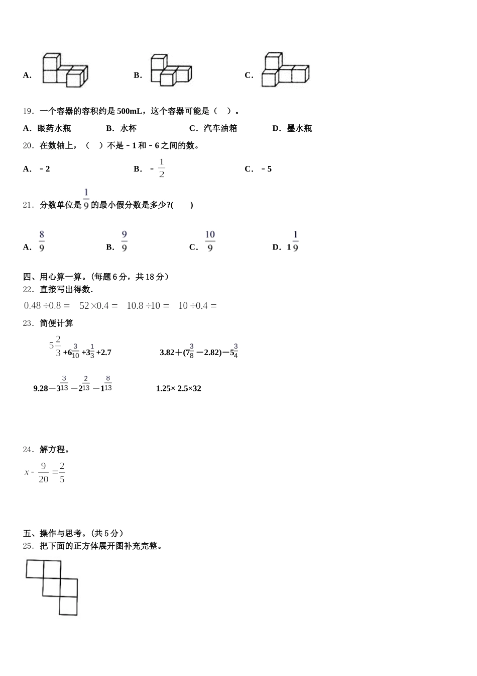 2026届民和回族土族自治县数学五年级第二学期期末统考模拟试题含答案_第3页
