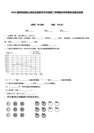2026届民和回族土族自治县数学五年级第二学期期末统考模拟试题含答案