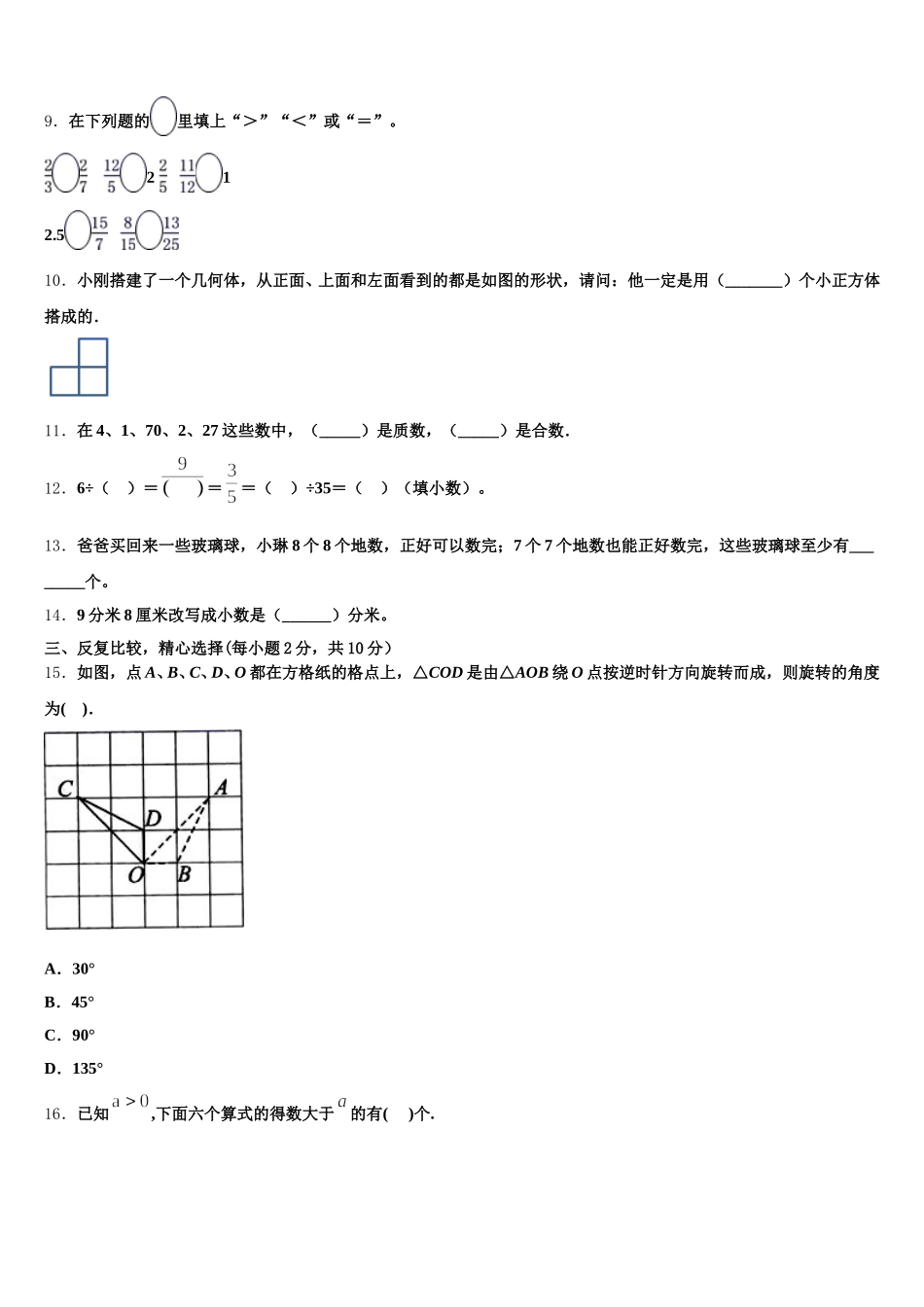 2025-2026学年绿春县数学五年级第二学期期末联考试题含答案_第2页