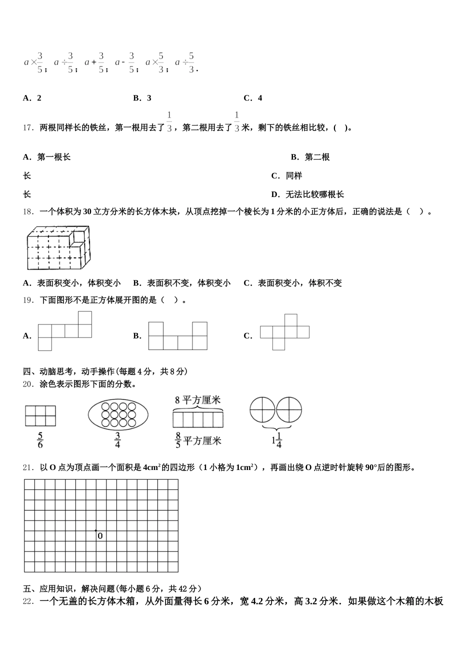 2025-2026学年绿春县数学五年级第二学期期末联考试题含答案_第3页