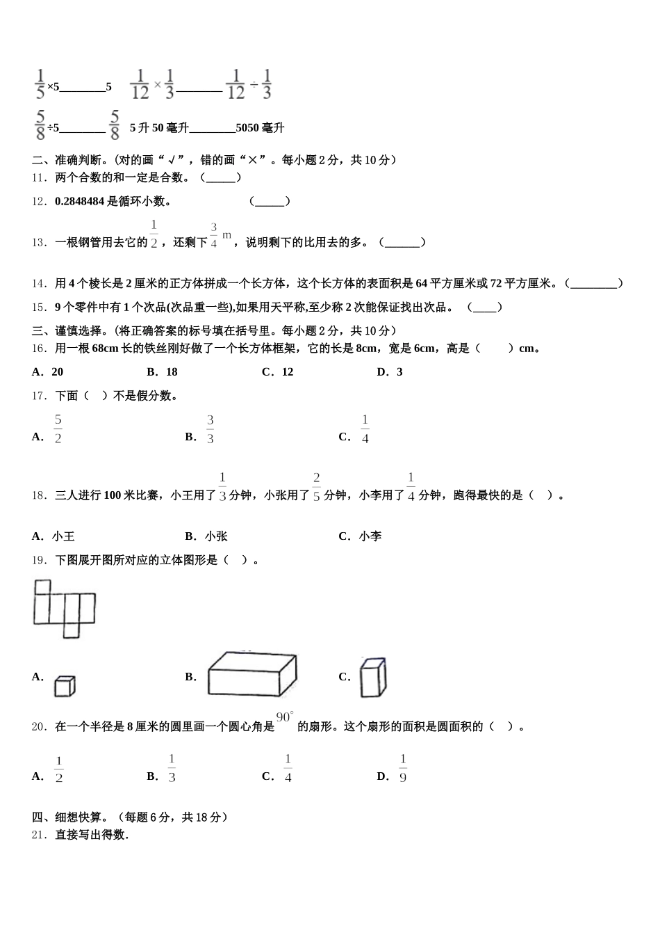2025年澜沧拉祜族自治县五年级数学第二学期期末预测试题含答案_第2页