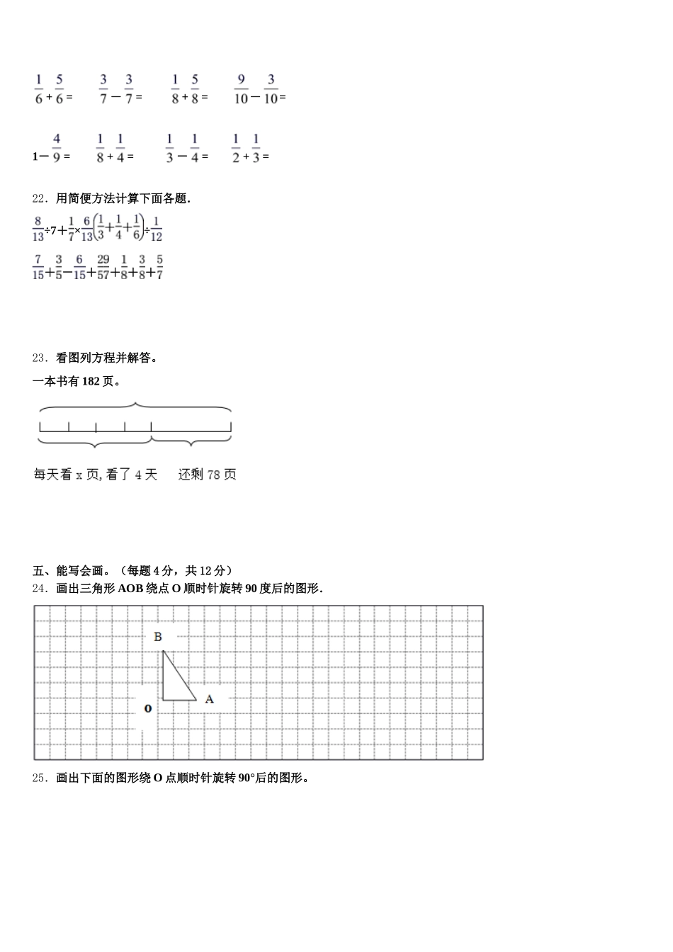 2025年澜沧拉祜族自治县五年级数学第二学期期末预测试题含答案_第3页