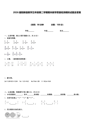 2026届阳新县数学五年级第二学期期末教学质量检测模拟试题含答案