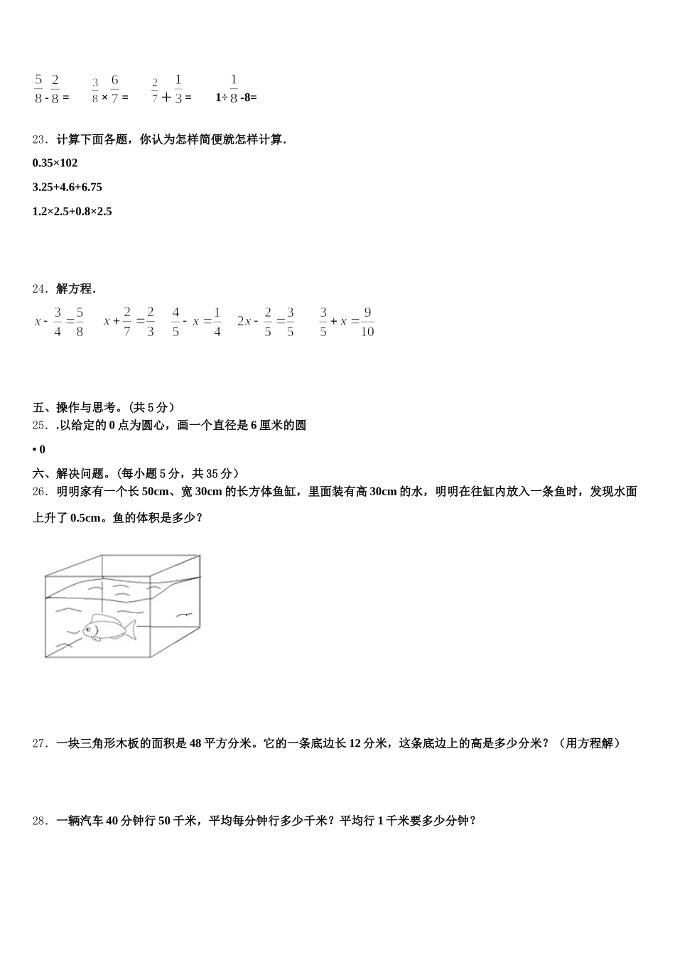 2025-2026学年徐闻县数学五下期末预测试题含答案_第3页
