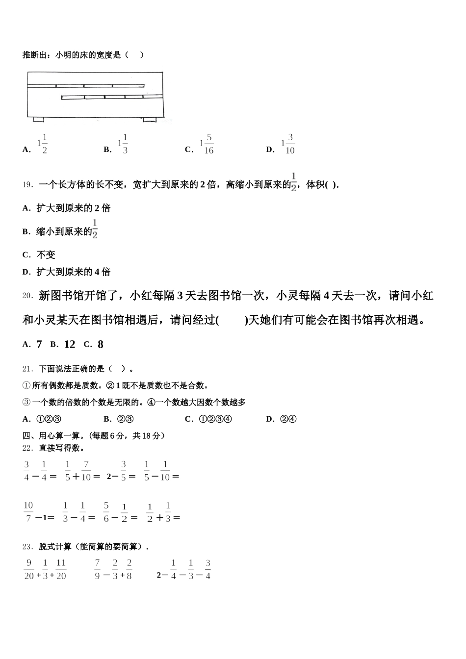 2025-2026学年七台河市勃利县数学五下期末教学质量检测模拟试题含答案_第3页