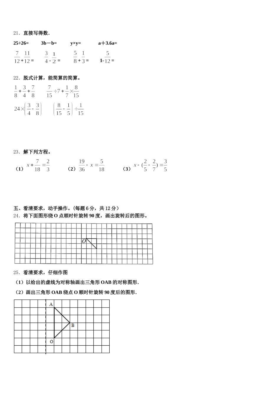 2025-2026学年昭苏县五年级数学第二学期期末调研试题含答案_第3页
